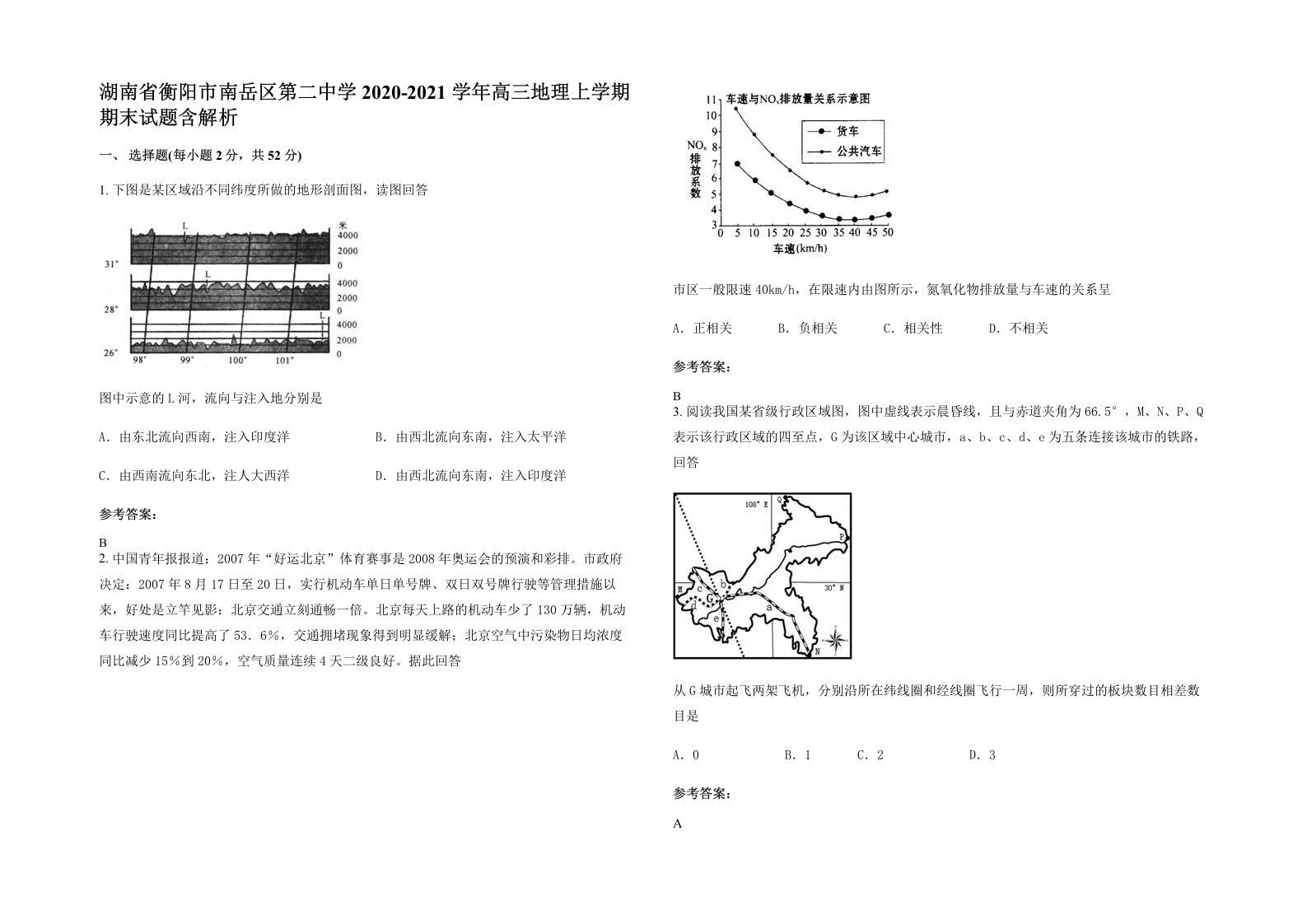 湖南省衡阳市南岳区第二中学2020-2021学年高三地理上学期期末试题含解析