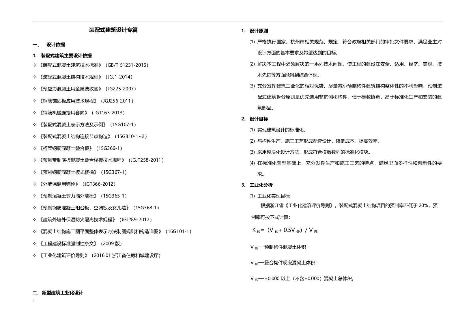 装配式建筑设计专篇（修订版）