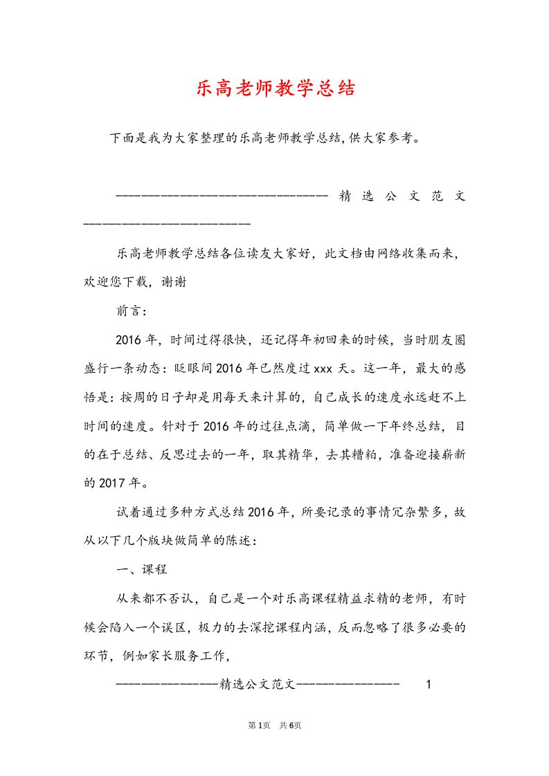 乐高老师教学总结