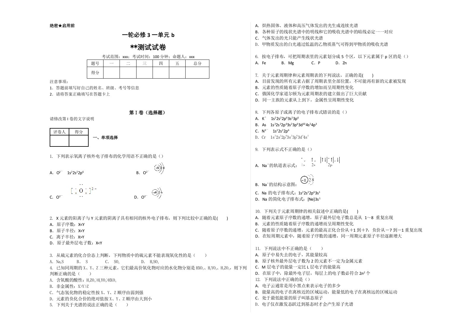 化学高三一轮必修3一单元检测试卷b