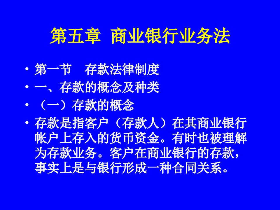 [精选]市场营销第五章商业银行业务法