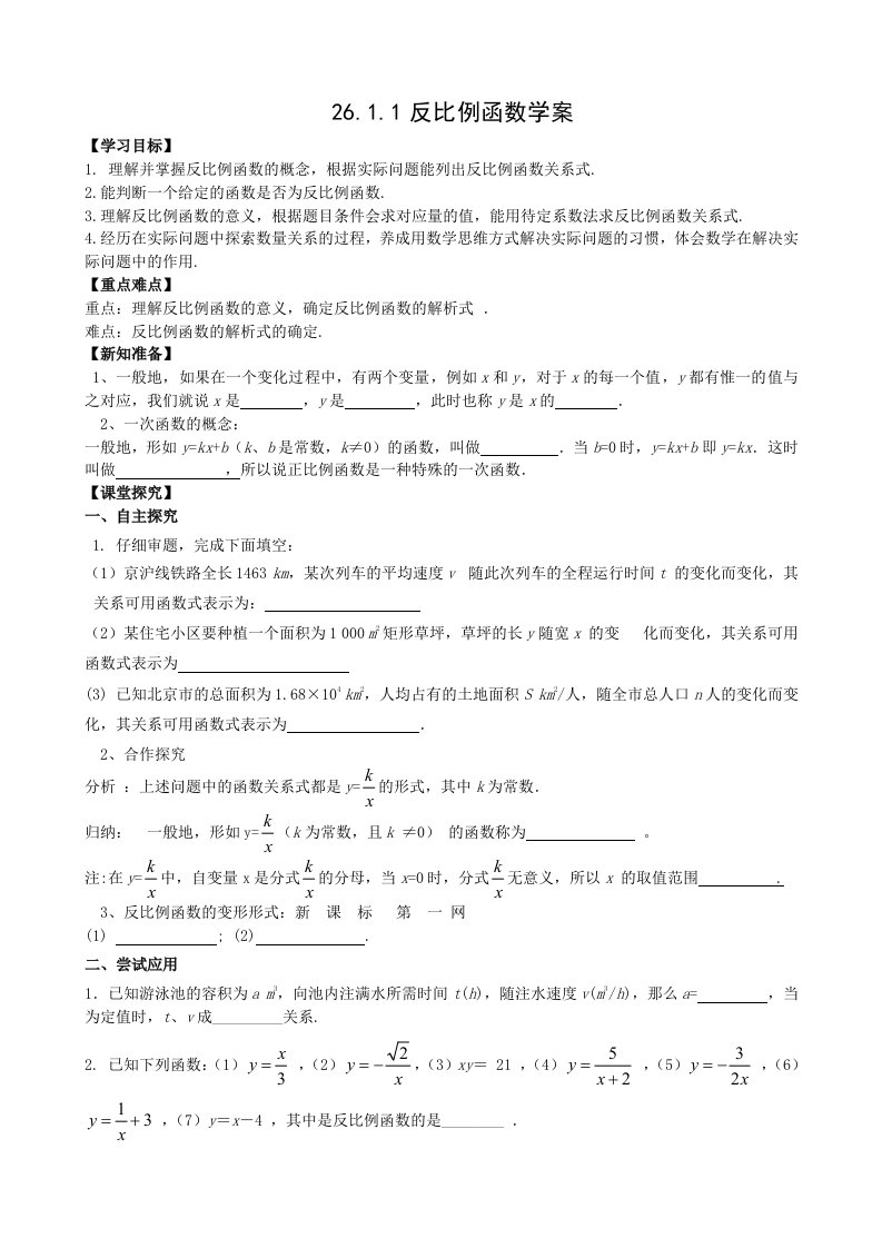 （精选）人教版初中数学九年级下册学案练习试题全册