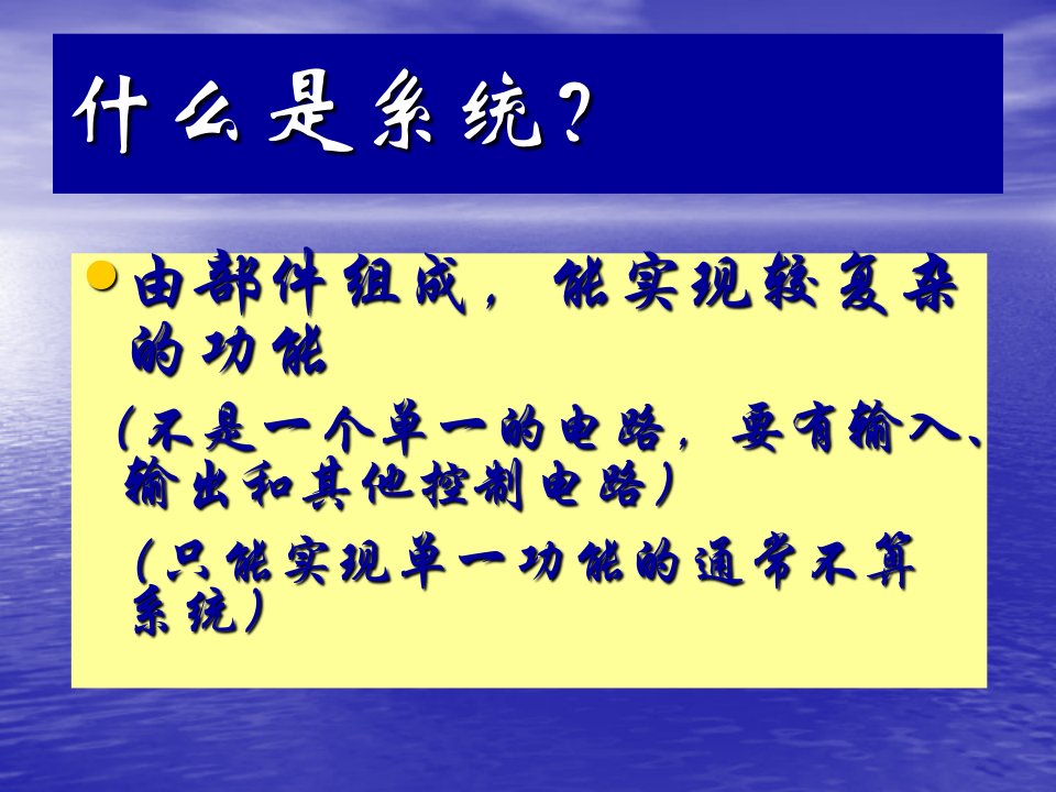 综合电子系统设计系统设计概述