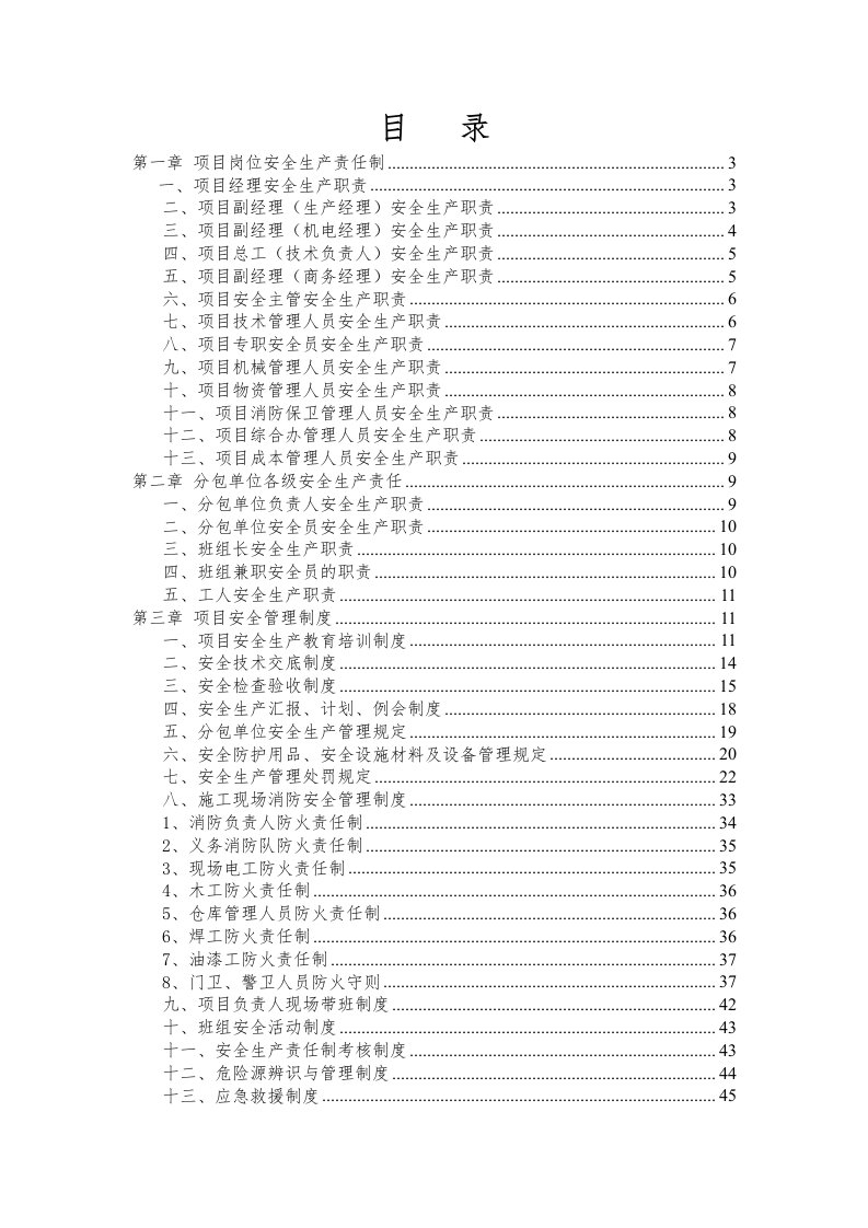 岗位责任制及管理制度