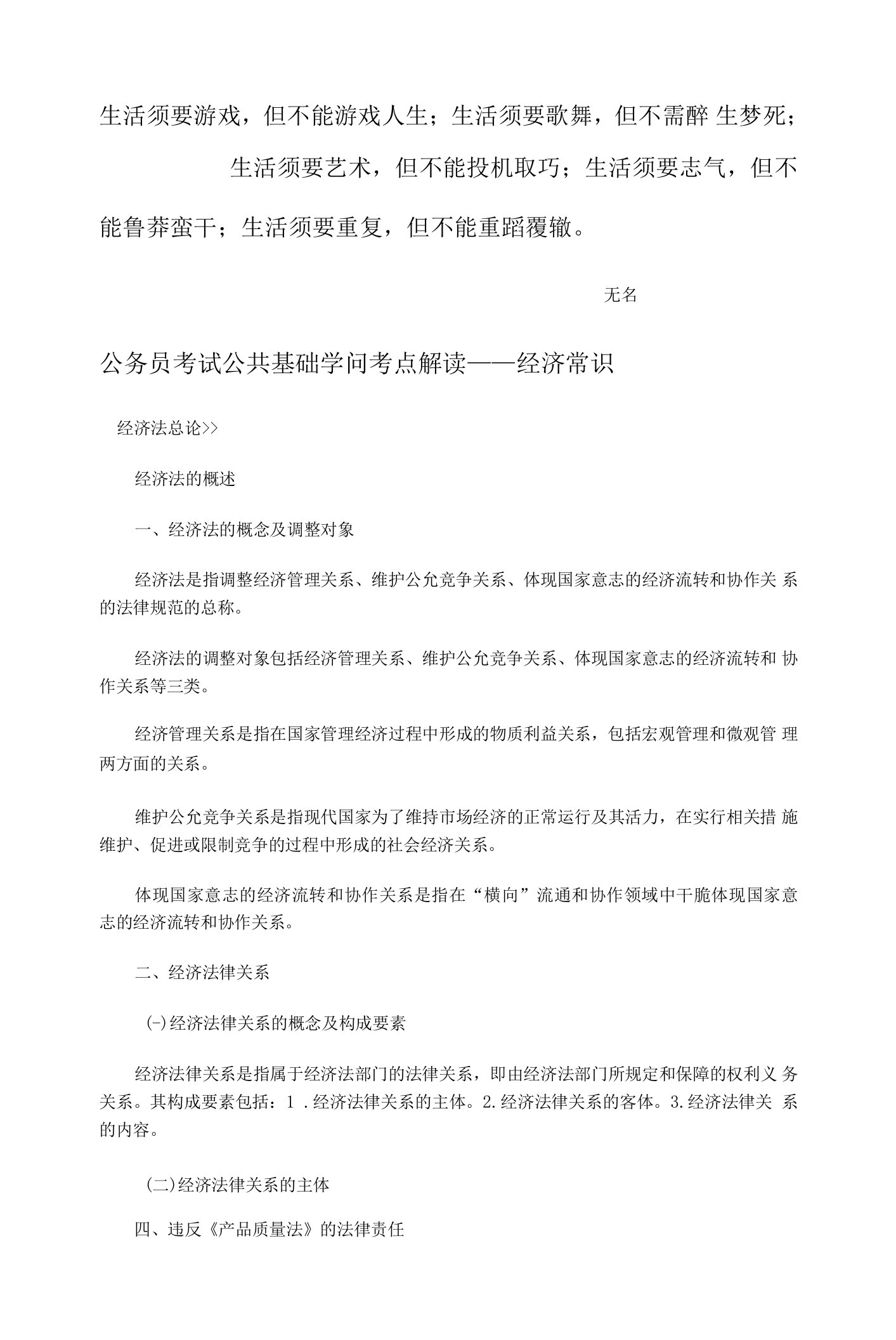 Ddcerq事业单位公务员考试公共基础知识之经济常识