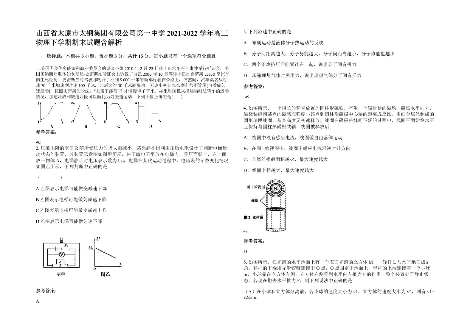 山西省太原市太钢集团有限公司第一中学2021-2022学年高三物理下学期期末试题含解析