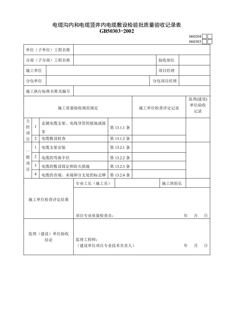 060303电缆沟内和电缆竖井内电缆敷设