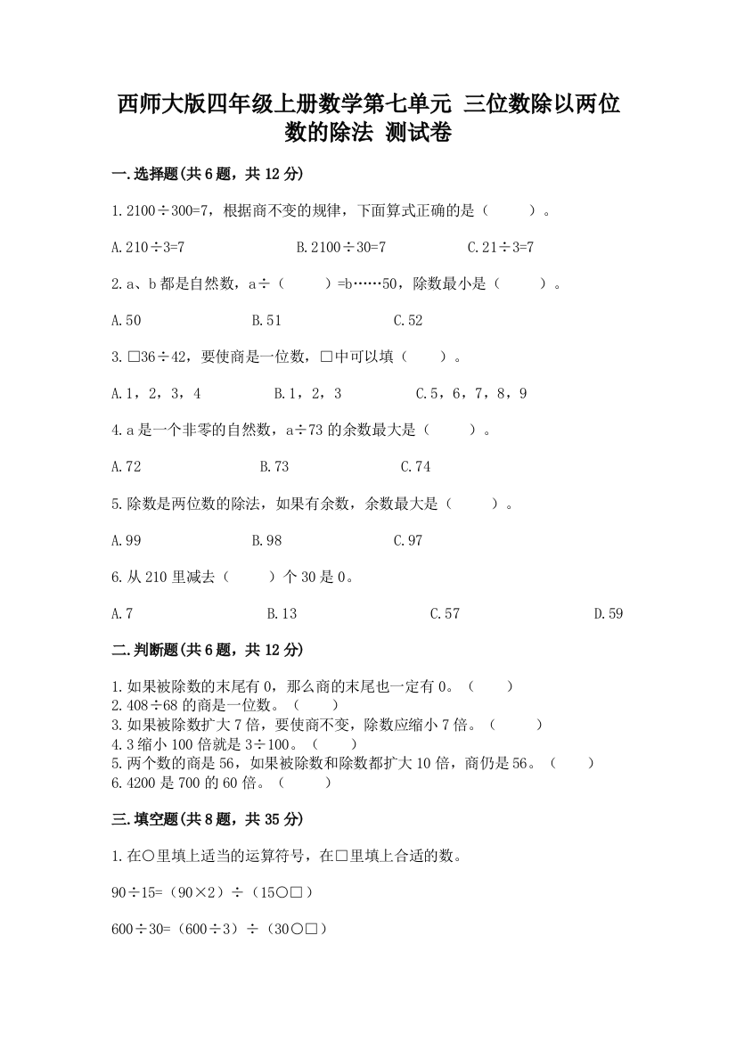 西师大版四年级上册数学第七单元