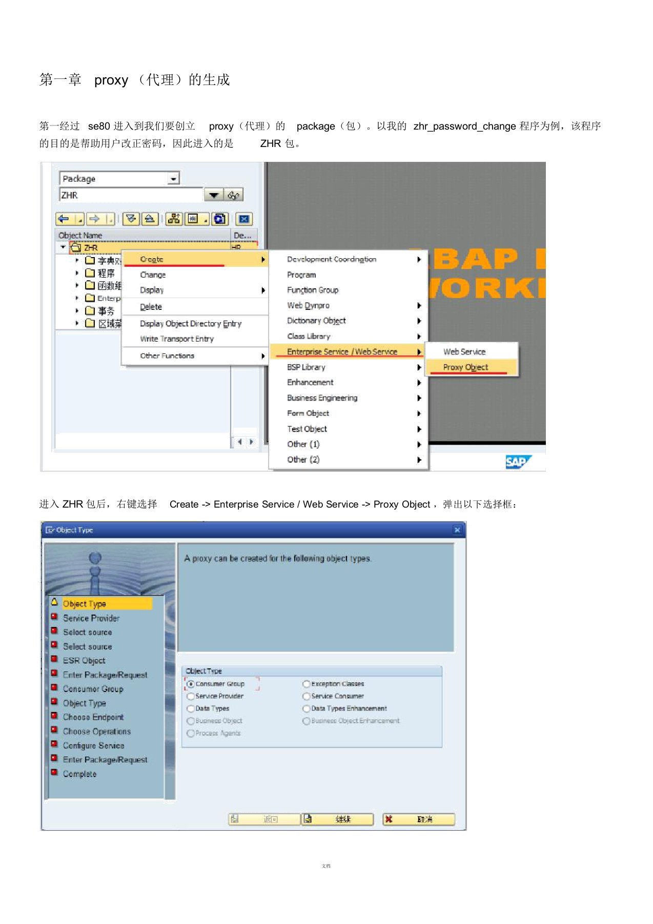 ABAP外调WebService过程介绍