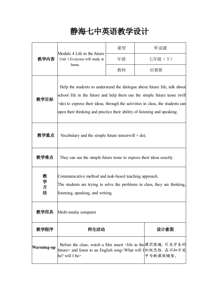 M4U1教学设计