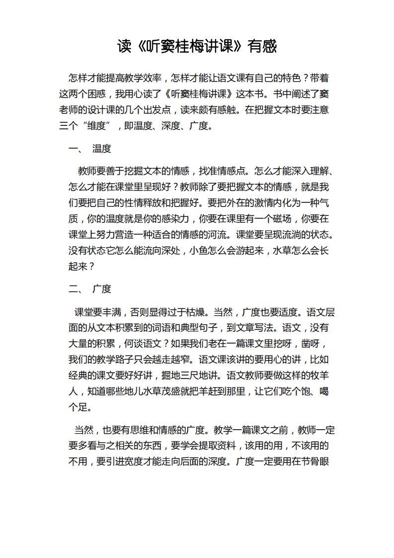 听窦桂梅讲课