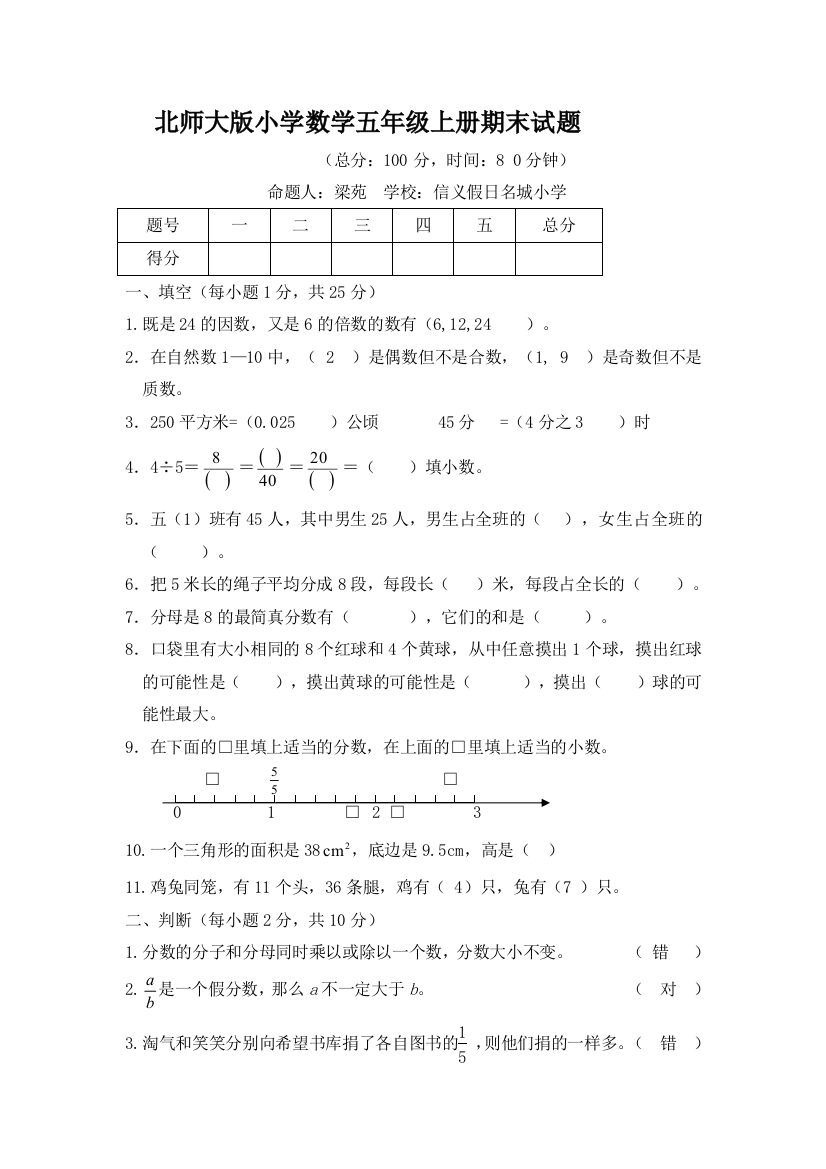 北师大版五年级数学上册期末考试题及答案69986