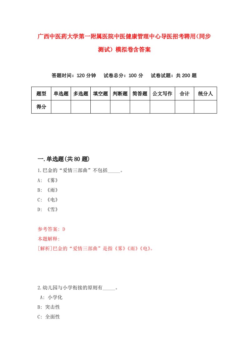 广西中医药大学第一附属医院中医健康管理中心导医招考聘用同步测试模拟卷含答案0