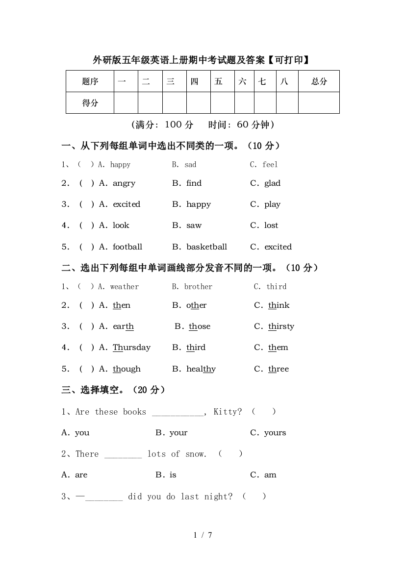 外研版五年级英语上册期中考试题及答案【可打印】