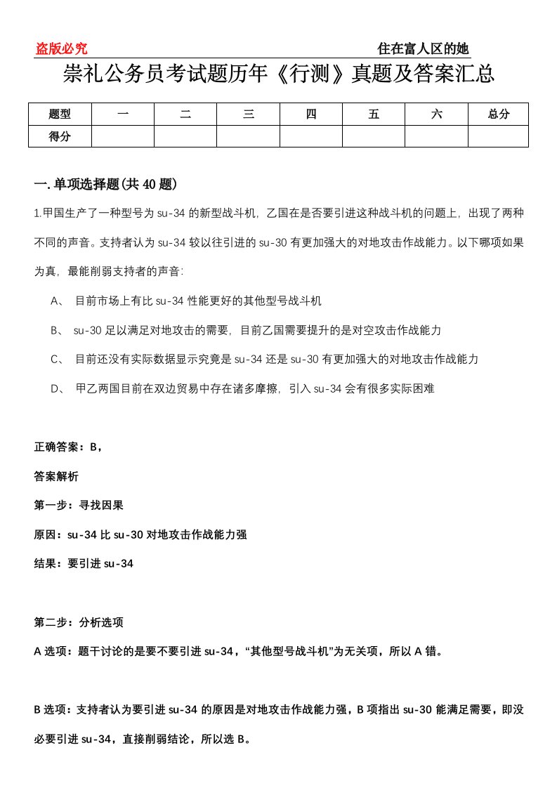 崇礼公务员考试题历年《行测》真题及答案汇总第0114期