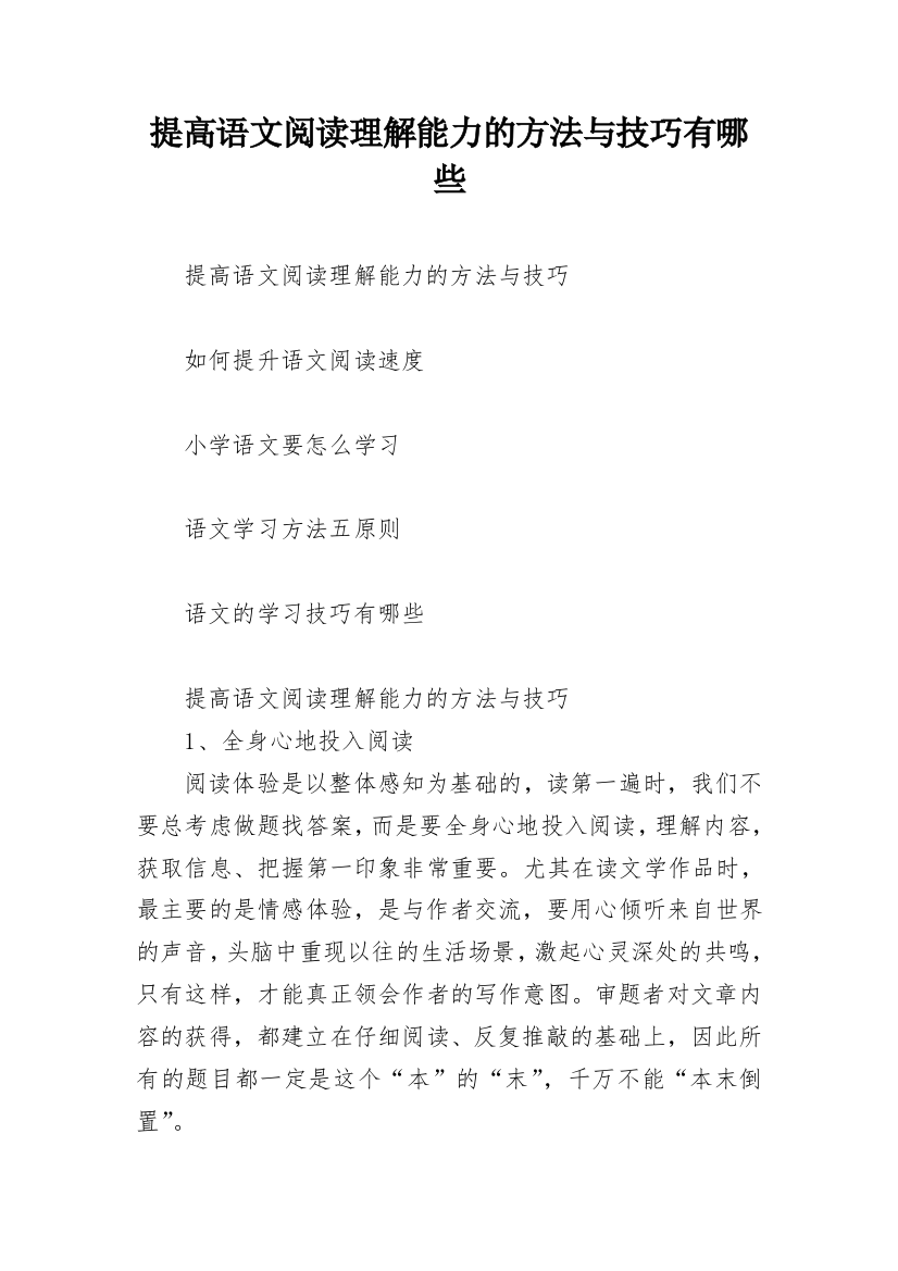 提高语文阅读理解能力的方法与技巧有哪些_1