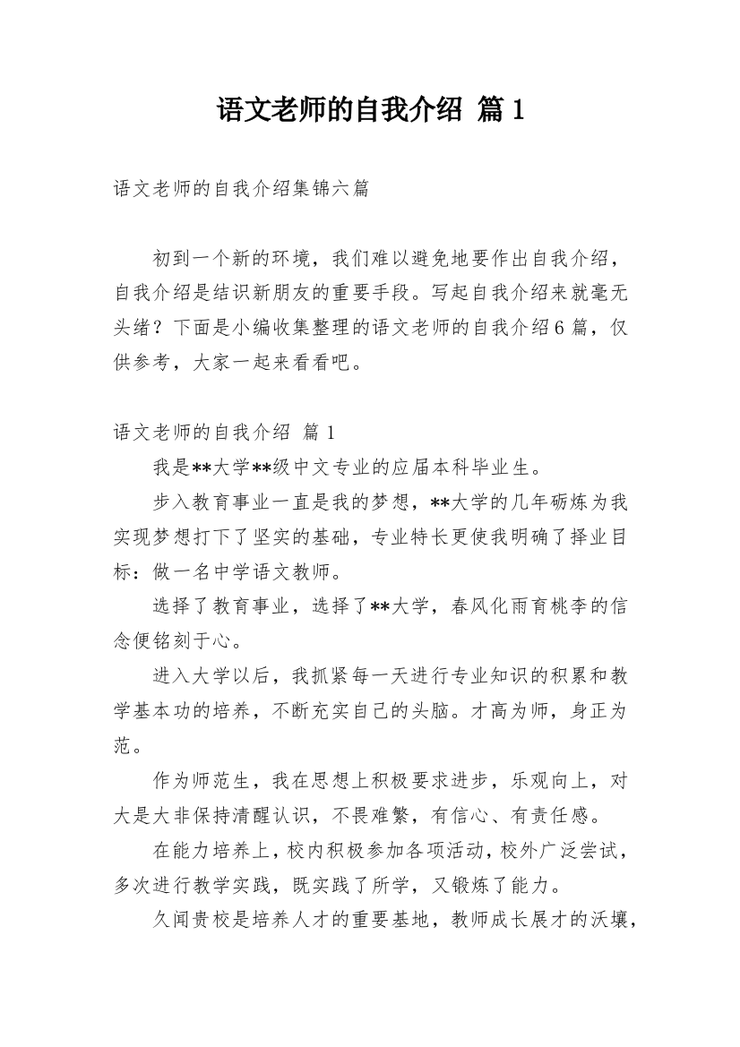 语文老师的自我介绍