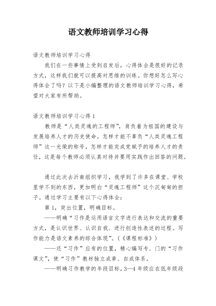 语文教师培训学习心得