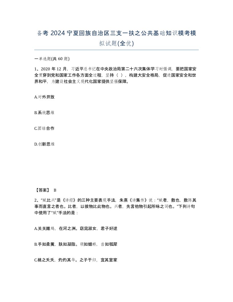 备考2024宁夏回族自治区三支一扶之公共基础知识模考模拟试题全优