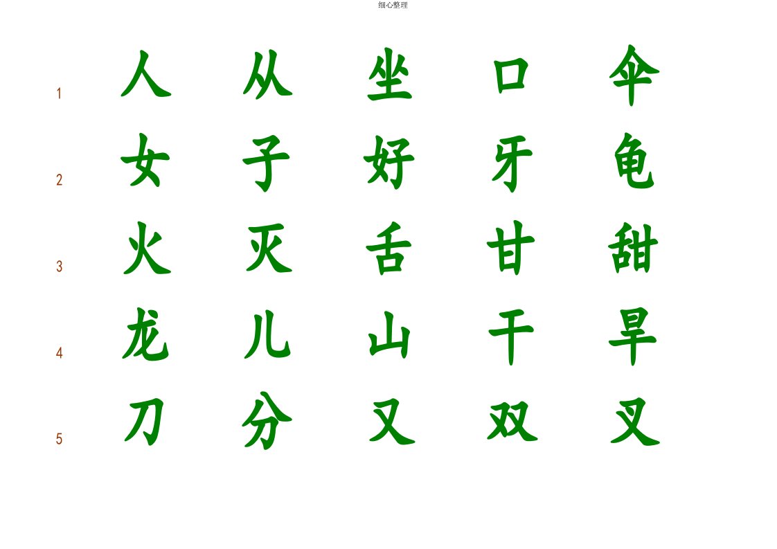 麦田识字字表(1000字)排版可打印