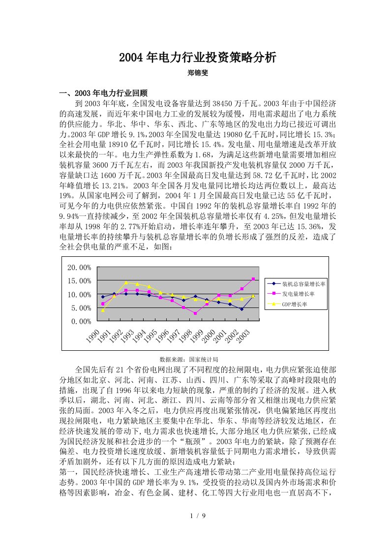 电力行业投资策略分析