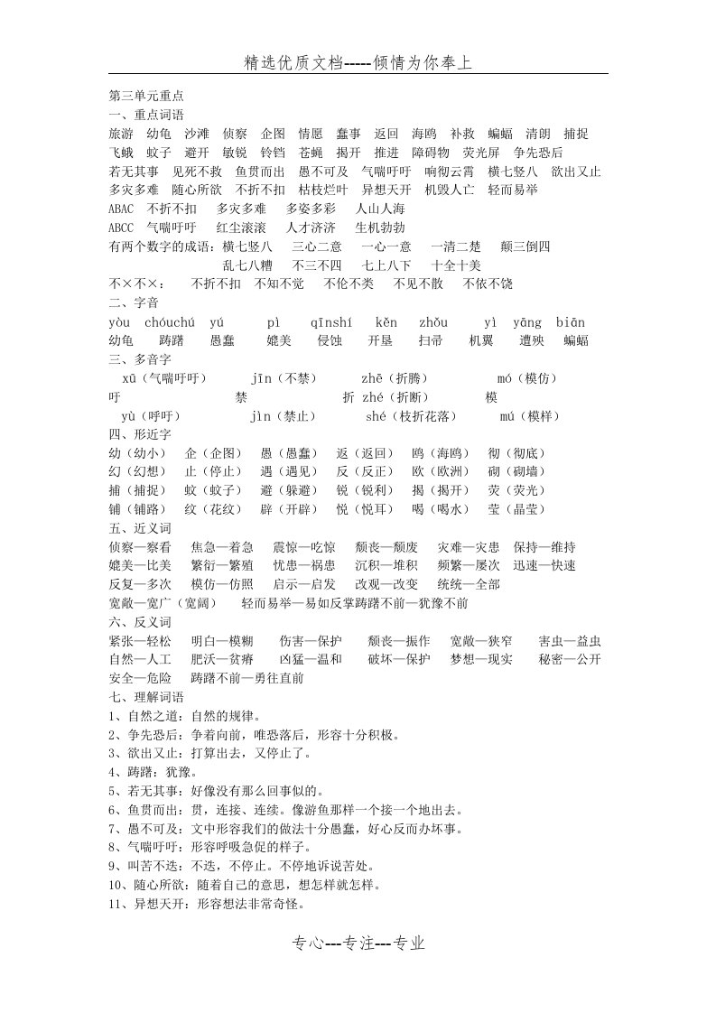 人教版小学四年级语文下册第三单元复习资料(共2页)