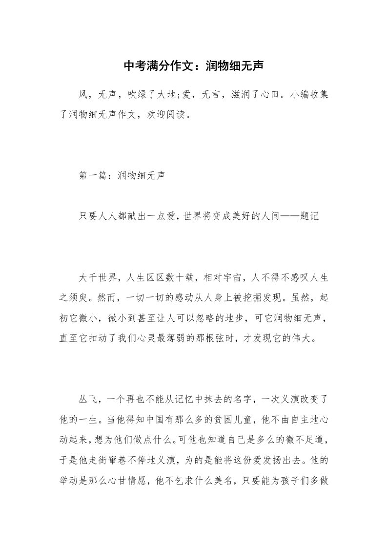 中考满分作文：润物细无声