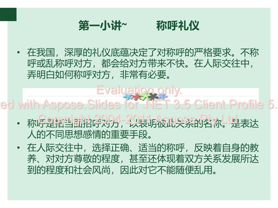 最新商务往来中的称与呼介绍礼仪PPT课件