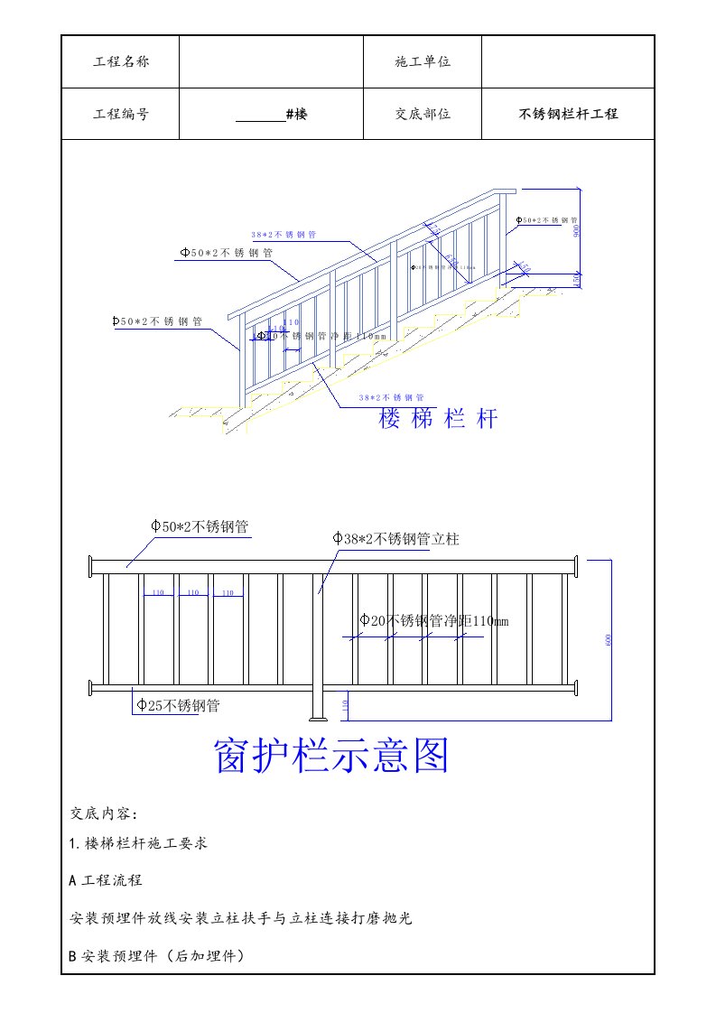 不锈钢栏杆施工技术交底大全