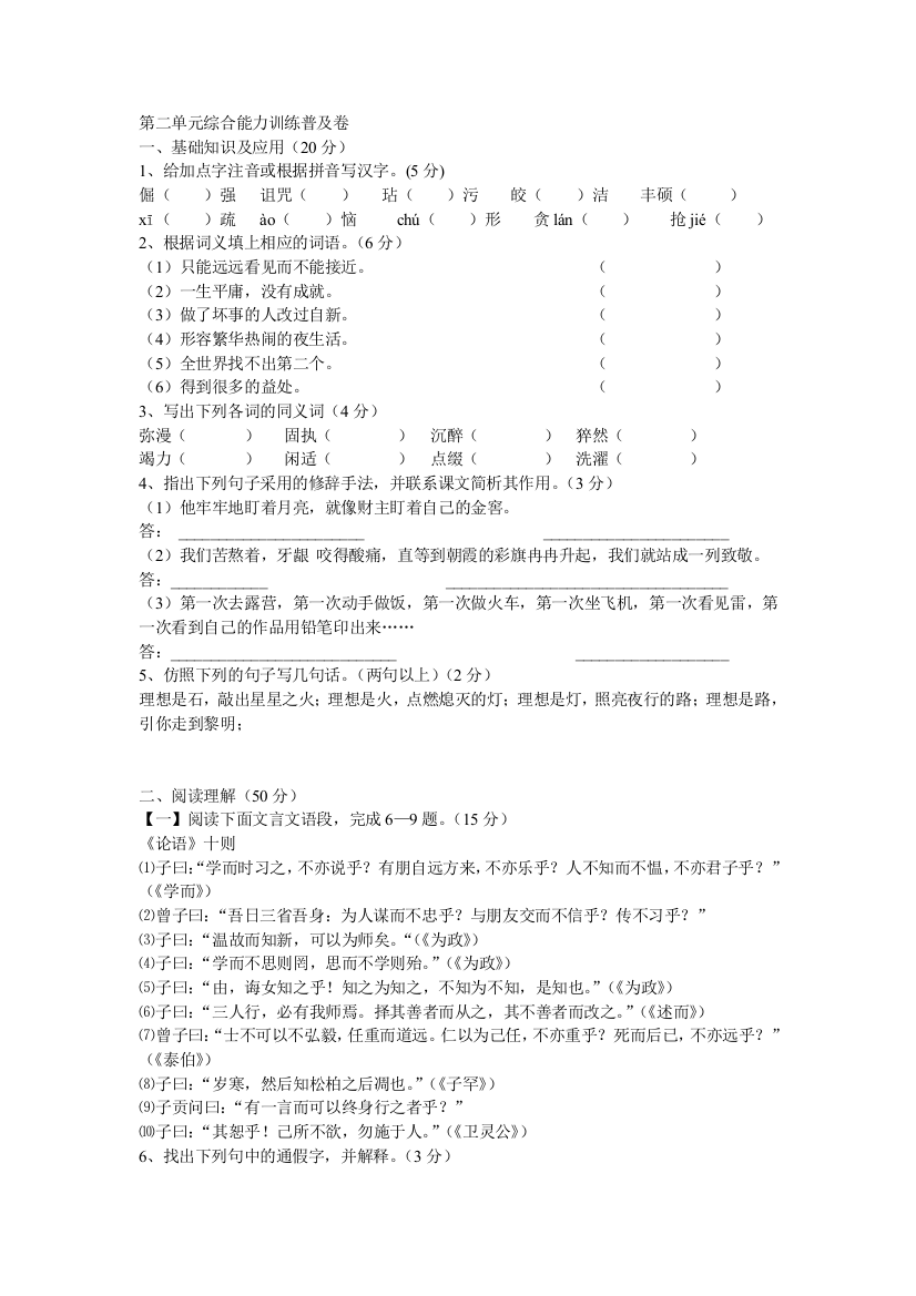 【小学中学教育精选】语文：第二单元综合能力训练普及卷（人教新课标七年级上册）