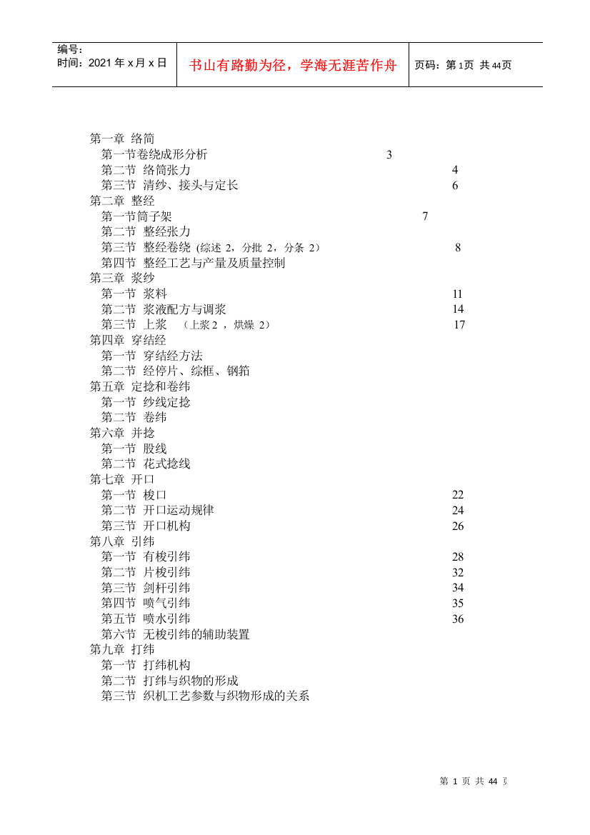 利宝来工作服公司织造工艺培训