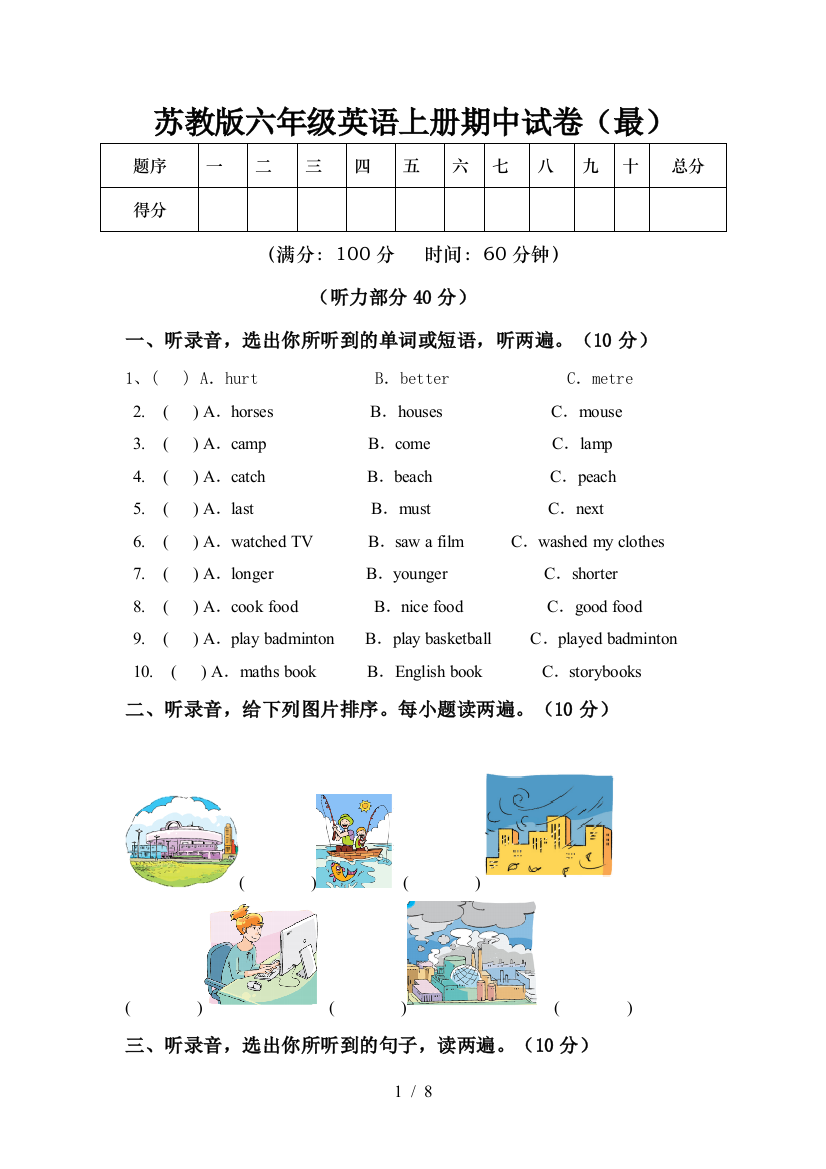 苏教版六年级英语上册期中试卷(最)