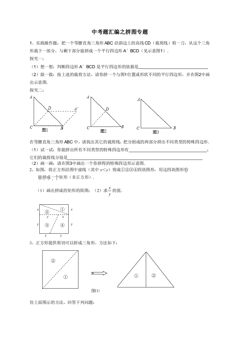 拼图专题