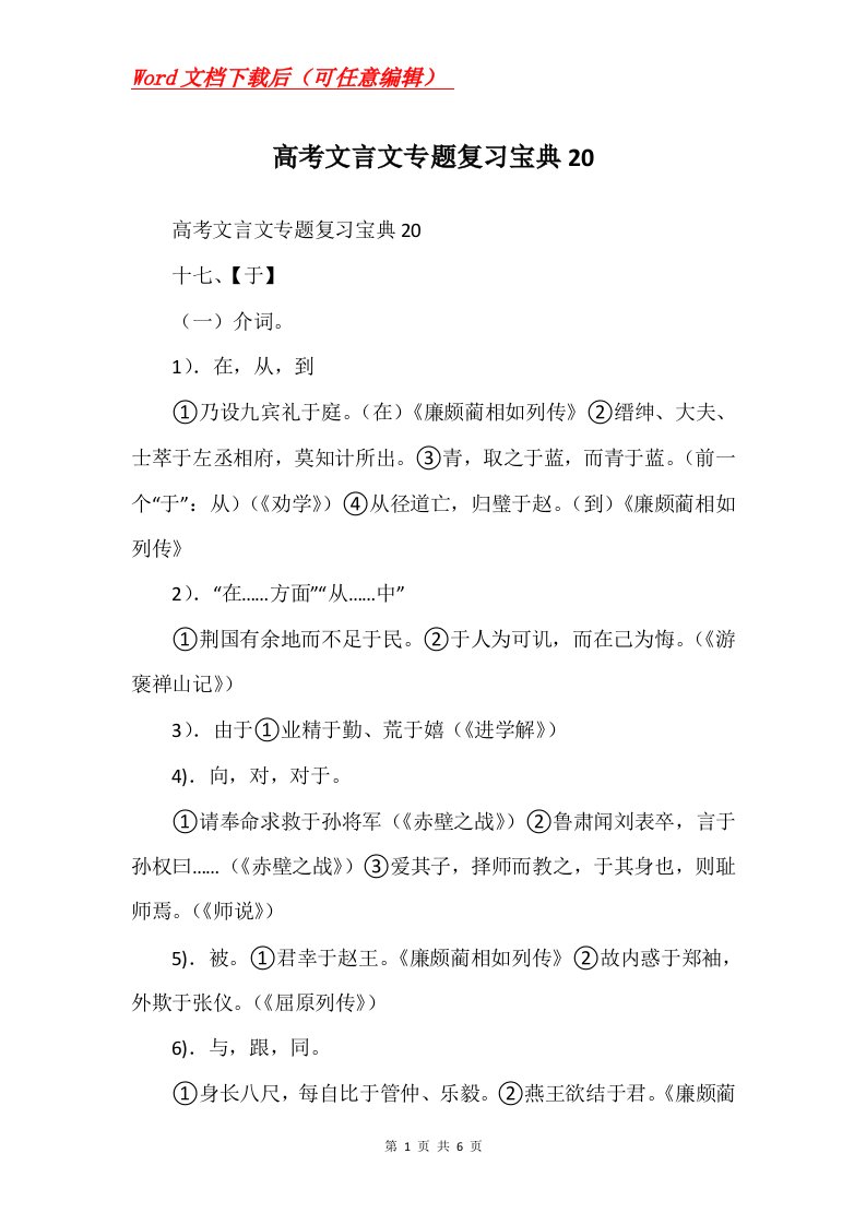 高考文言文专题复习宝典20