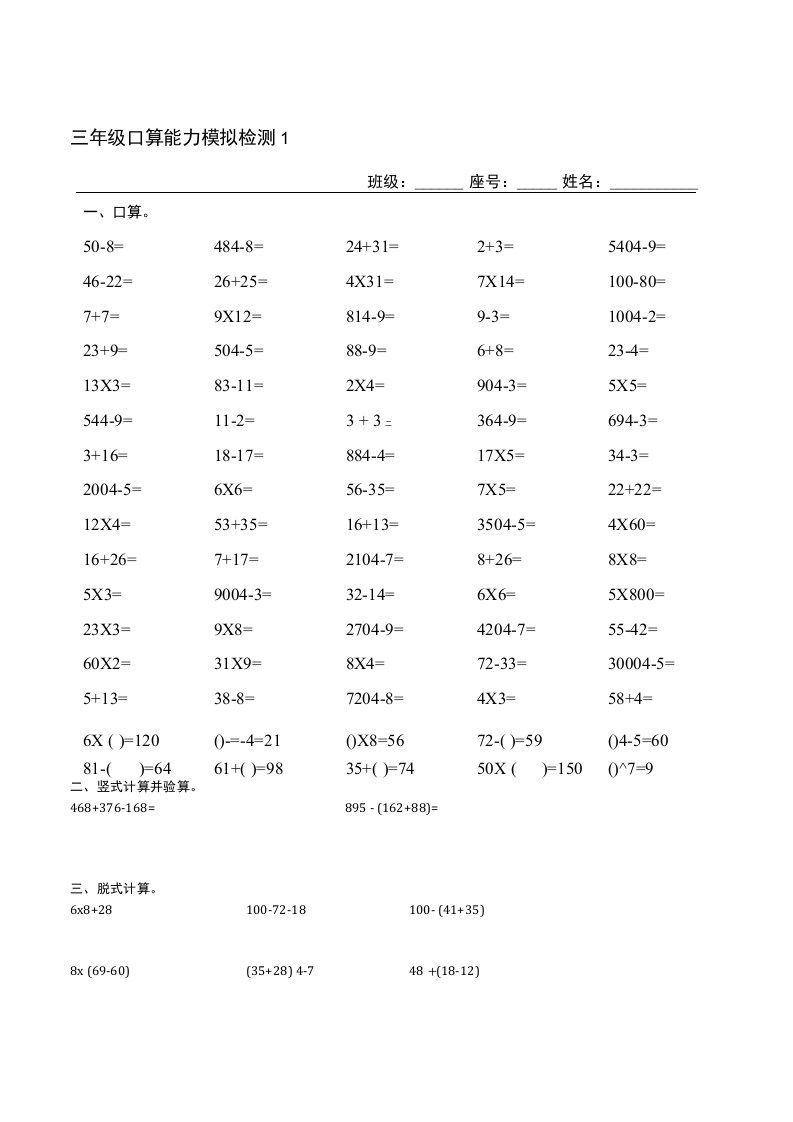 小学三年级上册数学计算500题