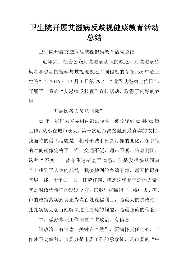 党员干部“讲政治、有信念”专题研讨发言材料