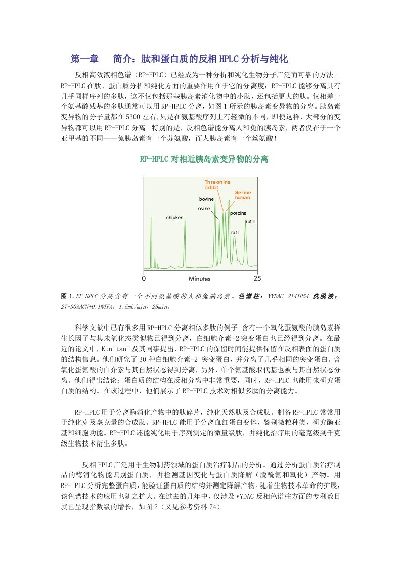 肽与蛋白质HPLC分析和纯化手册