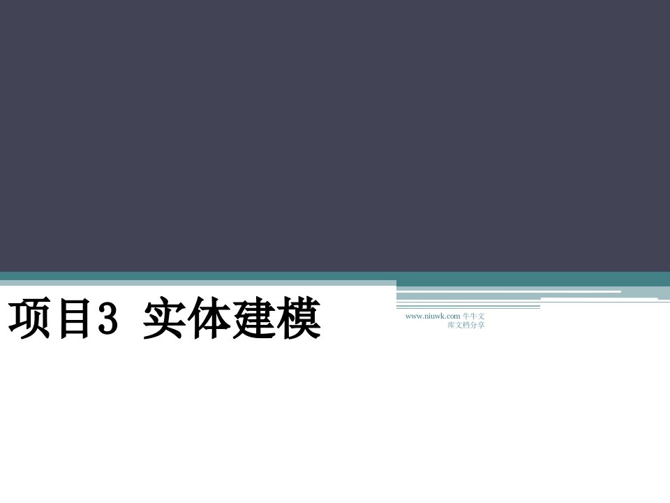 UG80教程及其图集