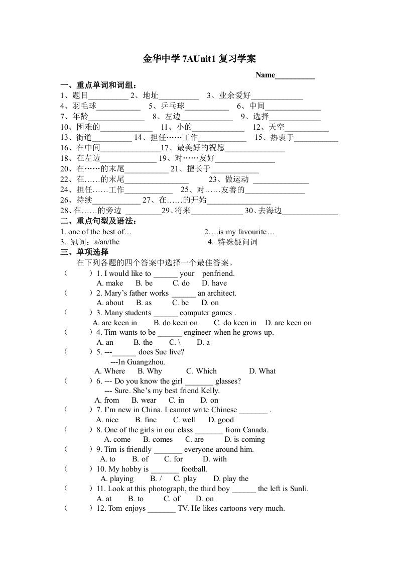 新华街英语九年级七年级上册第一单元复习学案设计