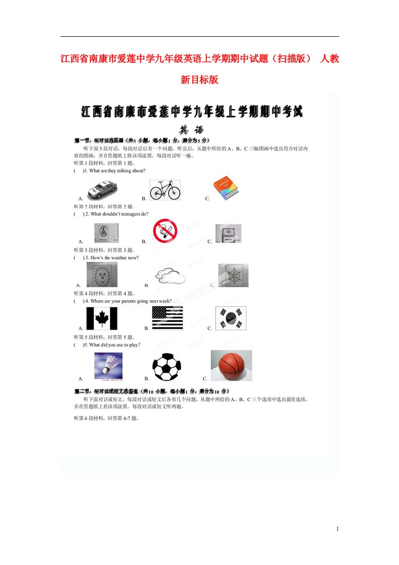 江西省南康市爱莲中学九级英语上学期期中试题（扫描版）