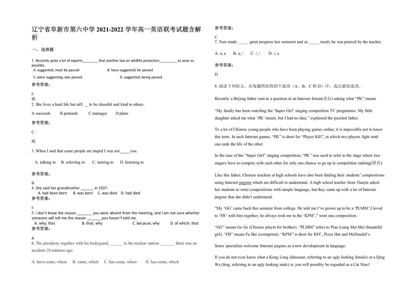 辽宁省阜新市第六中学2021-2022学年高一英语联考试题含解析