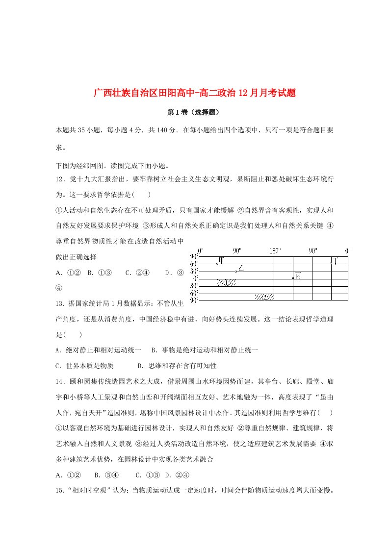 广西壮族自治区田阳高中高二政治12月月考试题样稿