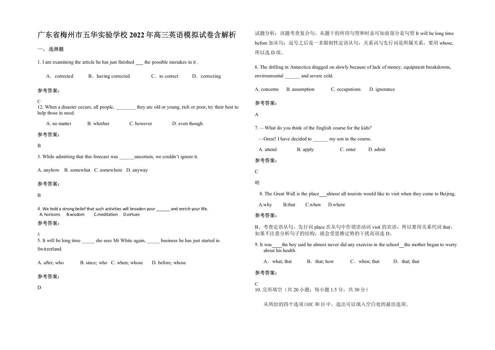 广东省梅州市五华实验学校2022年高三英语模拟试卷含解析