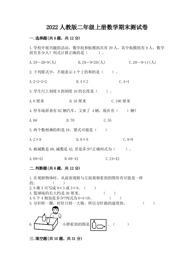 2022人教版二年级上册数学期末测试卷精品（b卷）