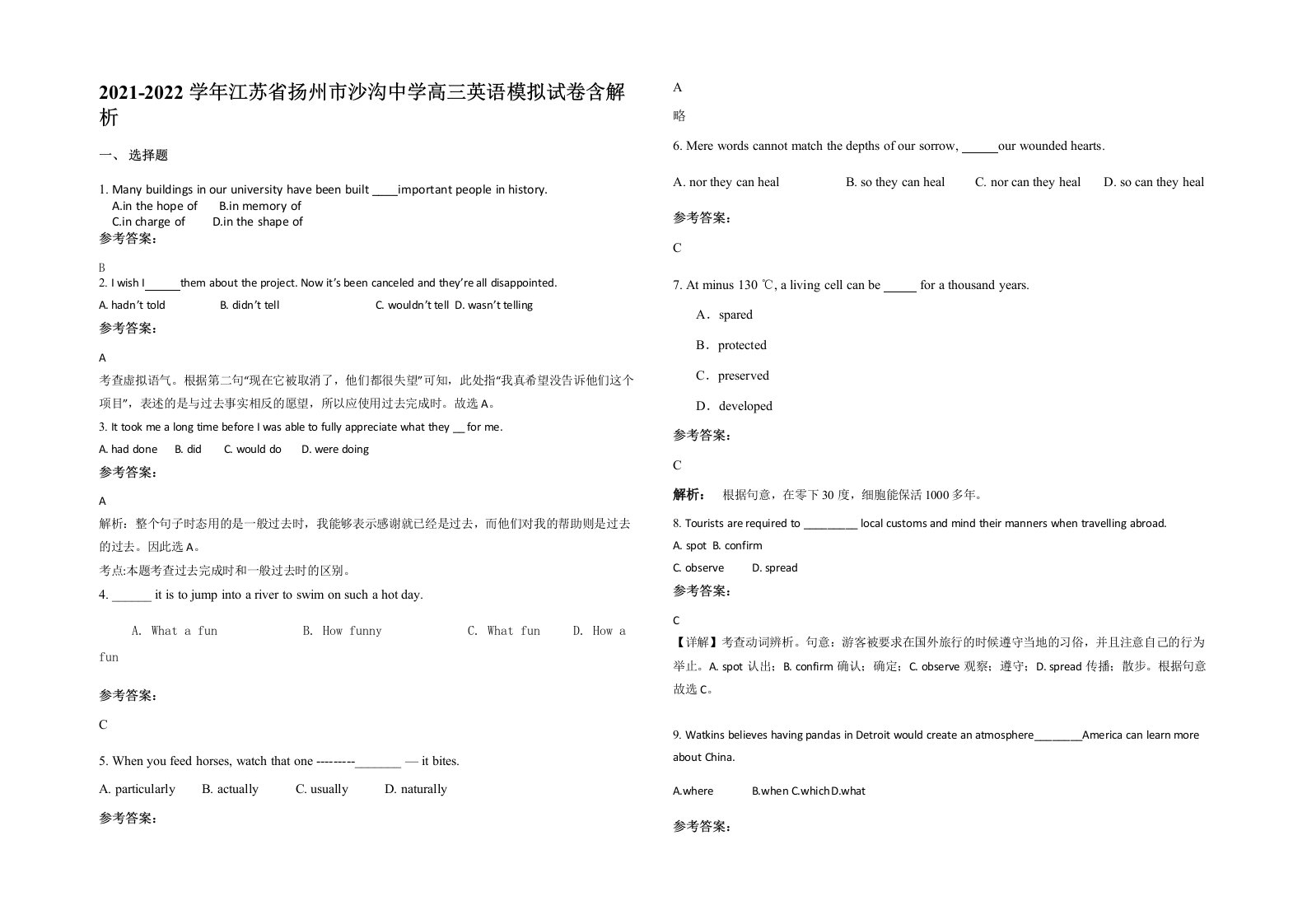 2021-2022学年江苏省扬州市沙沟中学高三英语模拟试卷含解析