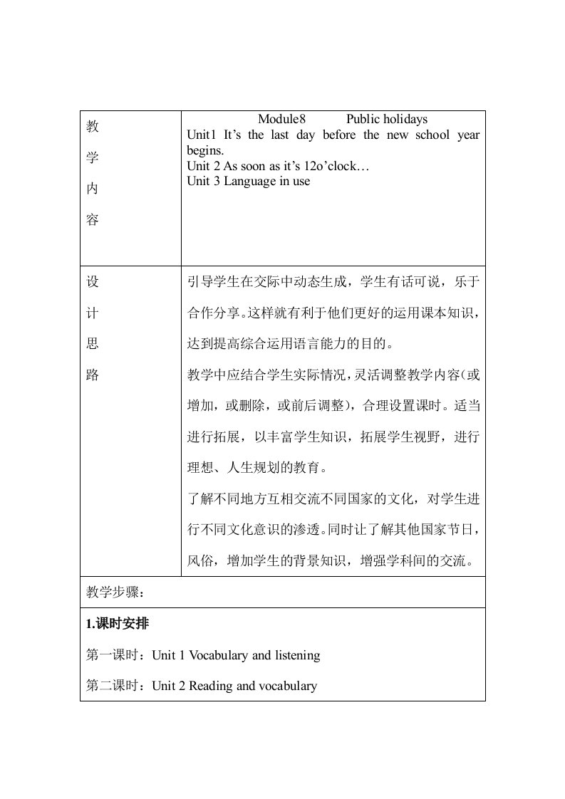 外研版八年级英语下册教案　Module　