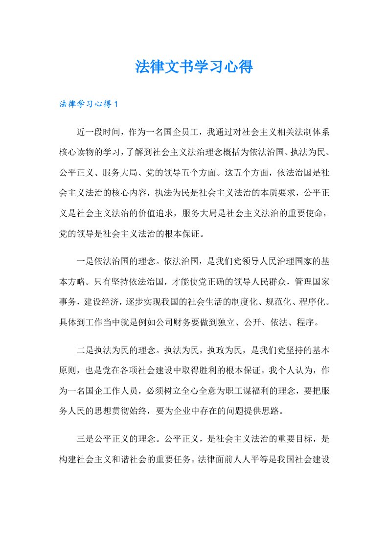 法律文书学习心得