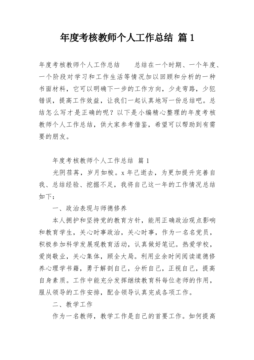 年度考核教师个人工作总结