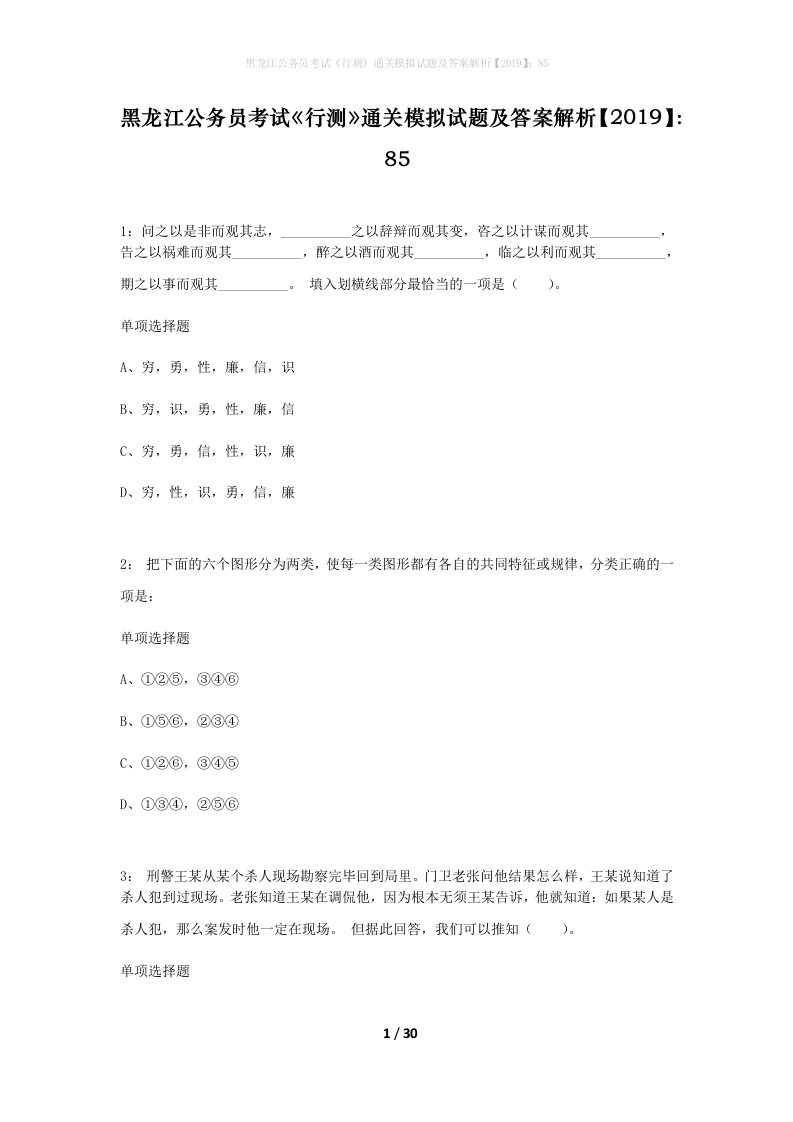 黑龙江公务员考试行测通关模拟试题及答案解析201985_17