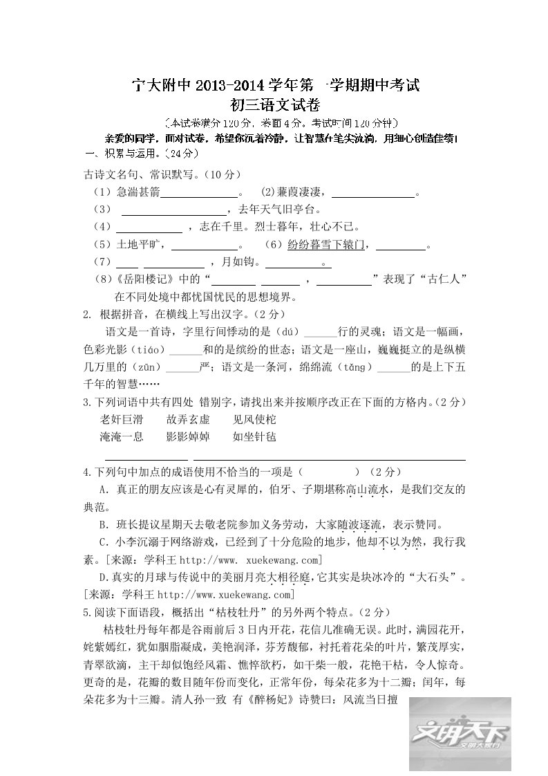 宁夏大学附属中学2014届九年级上学期期中考试语文试题